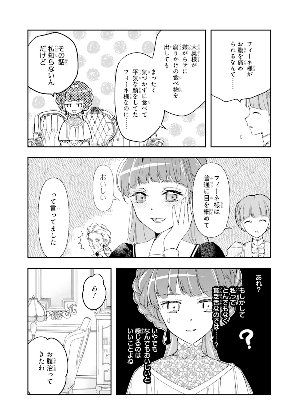 Kimi wo Ai suru koto wa nai – to itta Kouri no Majutsushi-sama no Kataomoi Aite ga, Hensou shita Watashi datta - Chapter 4.1 - Page 9